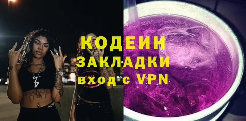 Кодеиновый сироп Lean напиток Lean (лин)  OMG сайт  Новоульяновск  цены  